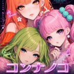 ベスト・オブ・セカンド・イヤー - コンナノコ