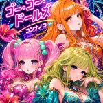 ゴー・ゴー・ドールズ - コンナノコ