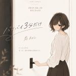バイバイ3分だけ / BYE BYE Just 3 min (Dubstep Edit) - 恋 koi