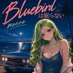 Bluebirdは眠らない - nocco