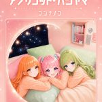 アプリコット・パジャマ - コンナノコ