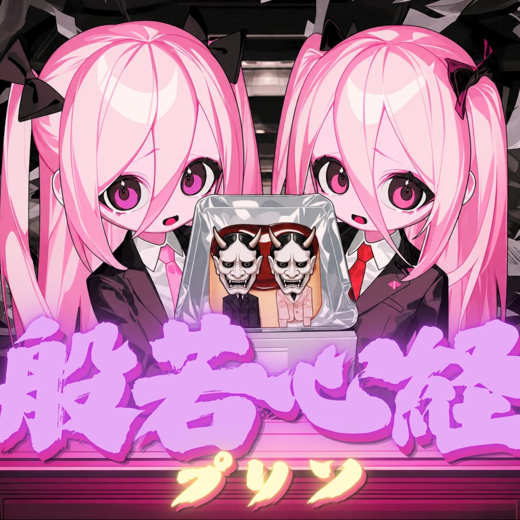 nanako ナナコ ジャンプ45周年オールスターズ 般若心経プリン - 7na, nanako, ブラックナナコ | Releases | konanoko.com