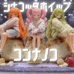 シナコッタホイップ - コンナノコ, conaco, nanako, nocco